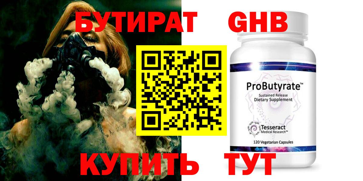 Бутират  Бутират 99%  Вход с VPN  Буйнакск 