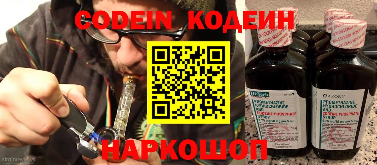 Кодеиновый сироп Lean напиток Lean (лин) Буйнакск