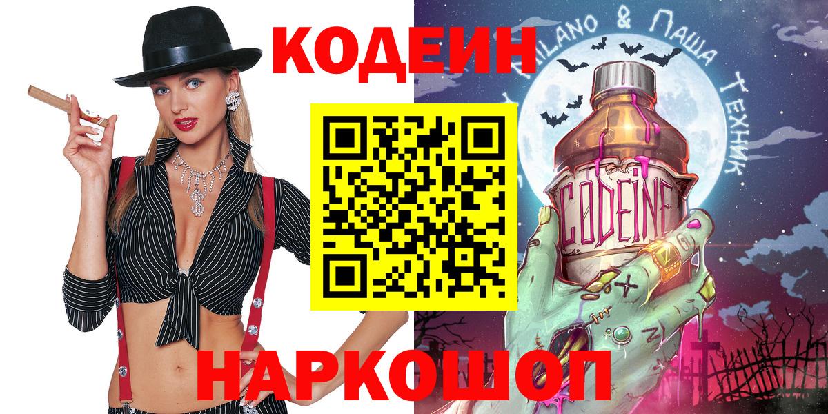 Буйнакск  Кодеин напиток Lean (лин)  Вход с VPN  Кодеин Purple Drank 