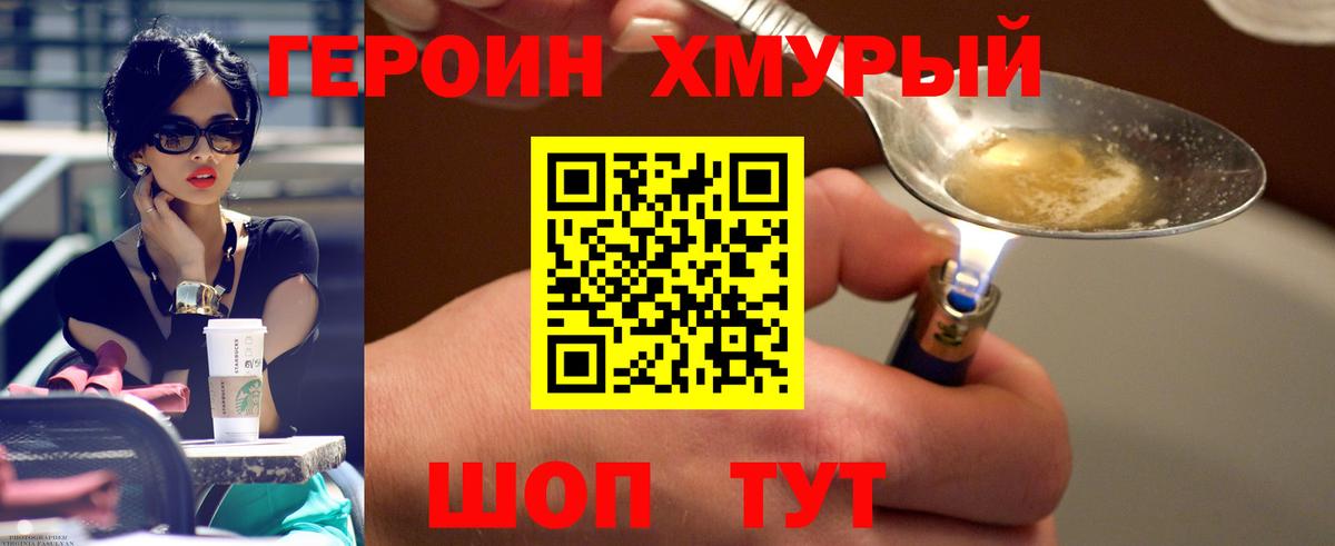 ГЕРОИН гречка Буйнакск