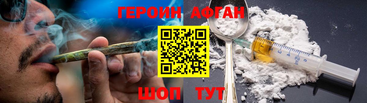 ГЕРОИН  Героин Афган  Вход с VPN  Буйнакск 