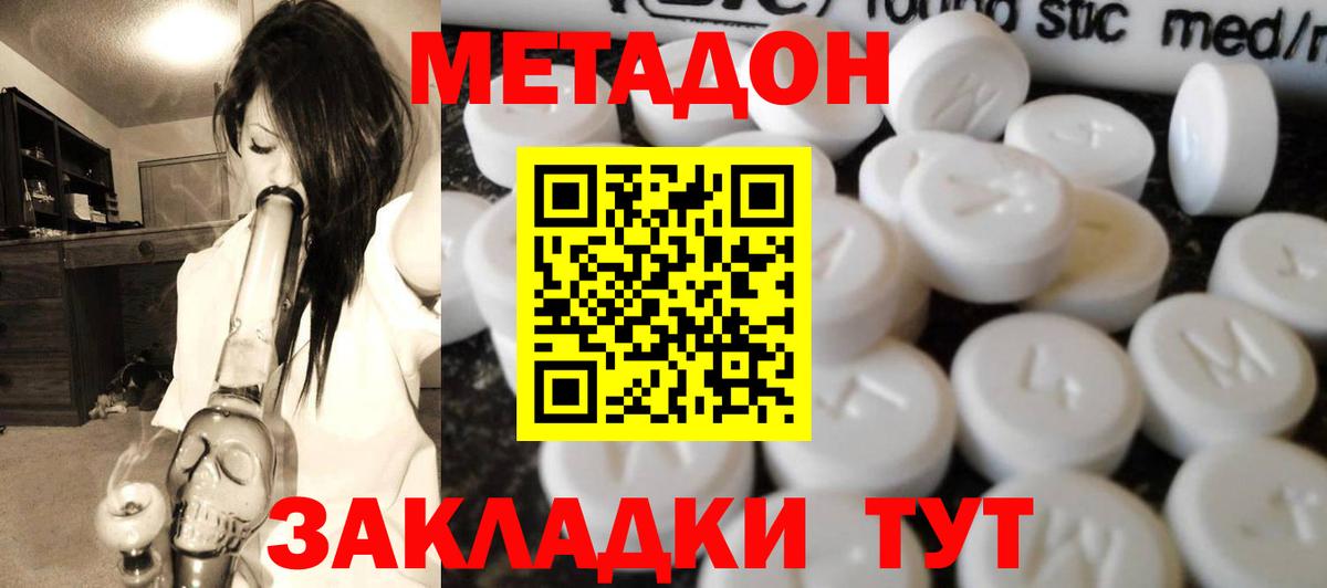 МЕТАДОН VHQ  Вход с VPN  МЕТАДОН кристалл  Буйнакск 